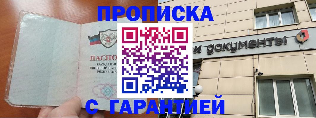 прописка законно в Зеленоградске